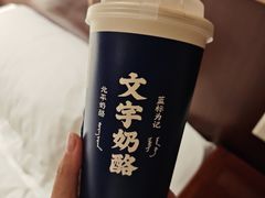 -文宇奶酪(南锣鼓巷店)