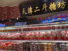 -二斗栗子(黄河道店)