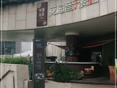 -听香·678茶铺(猛追湾店)