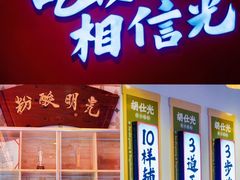 -胡仕光陵水酸粉