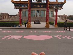 -特克斯八卦城
