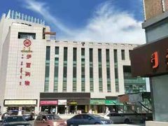 -德克士(伊旗店)