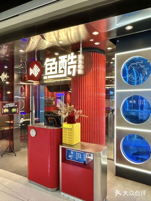 鱼酷活鱼烤鱼(恒隆广场店)图片