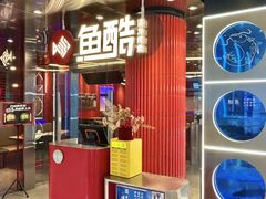 -鱼酷活鱼烤鱼(恒隆广场店)