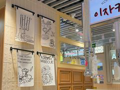 -安又胖韩国烤肉(泰达永旺店)