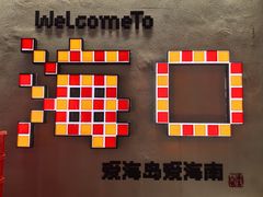 -海岛八号龙虾烧烤田鸡(蓝天路总店)