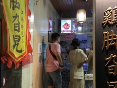 门面-鸡脚旮旯平江路店