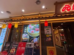 -元通寿司(地标店)