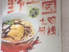 -云味馆·云南菜·云南米线(地王店)