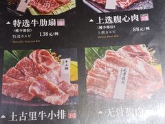 菜单-土古里日式烧肉