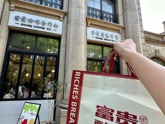 -富贵面包公司(运河店)