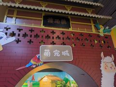 -巴克创奇梦工厂