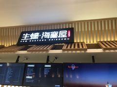 门面-HIHE Bistro·Oyster Bar(华熙live店)