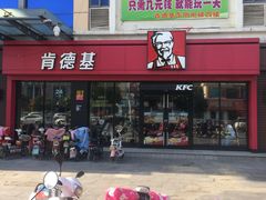 门面-肯德基(灌云时代店)