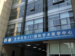 -浙江大学医学院附属第二医院(解放路院区)