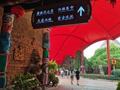 -杭州乐园