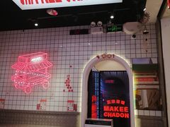 -孖记茶档·热腾茶餐(荔湾领展广场店)