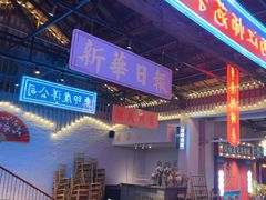 -里堂派对·独栋团建聚会小院轰趴馆(三圣乡店)
