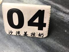 -沙湾姜撞奶甜品店(昌岗中路店)