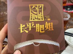 -长平肥姐白粥·海鲜打冷