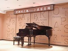-柏斯音乐艺术中心·钢琴·吉他(上音店)