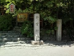 -野宫神社
