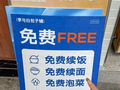 -李与白包子铺(桐梓林店)