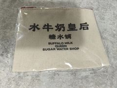-水牛奶皇后糖水铺(深圳总店)