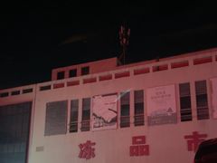 -新农都水产市场