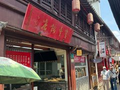 -宝丰饭店