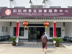 -彩虹桥