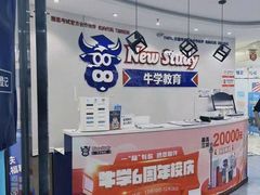 -牛学教育雅思托福PTE·小语种培训(小寨校区)