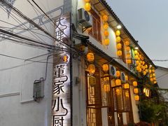 门面-大理董·董家小厨野生菌火锅(古城旗舰店)