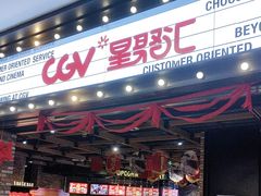 -CGV影城(梅江ScreenX店)