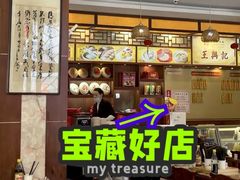 -王興記(中山路店)