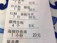 账单-王庄阿咪海鲜大排档(上下杭店)