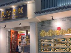 -民信老铺(双皮奶博物馆店)