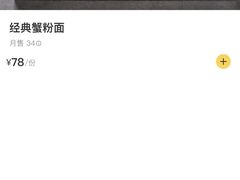 -百年老字号·观振兴蟹黄面·三虾面·苏式面(观前街富仁坊巷店)