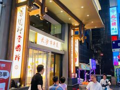 -八碗湘长沙市井菜(坡子街店)