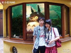 -三鹰之森吉卜力美术馆