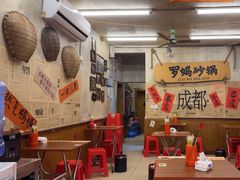 -罗妈砂锅(四川成都奎星楼店)