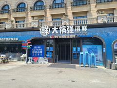 -大锅强·蒸海鲜青岛菜(金沙滩店)