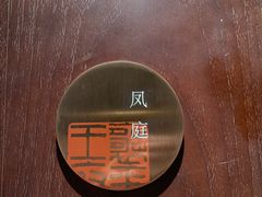 -王府茶楼茶宴·创意菜(朝阳公园店)