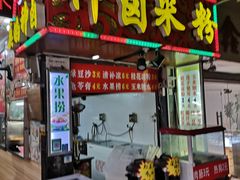 门面-神卤米粉(正阳步行街店)