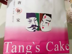 -唐饼家(第一食品五角场店)