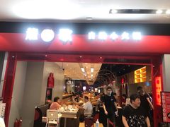 门面-龍歌自助小火锅(市南金茂湾店)