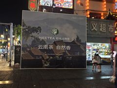 -南屏步行街