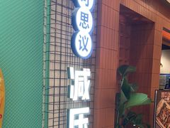 -不可思议减压馆·解压博物馆·摔碗发泄·团建定制