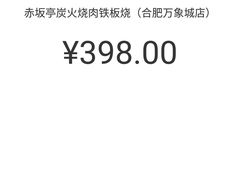 -赤坂亭·M9和牛烧肉·铁板烧(合肥万象城店)
