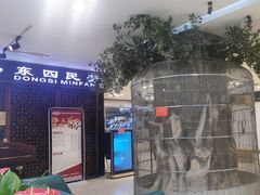-东四民芳餐厅(世茂工三店)